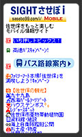 �摜�FSIGHT SASEBO