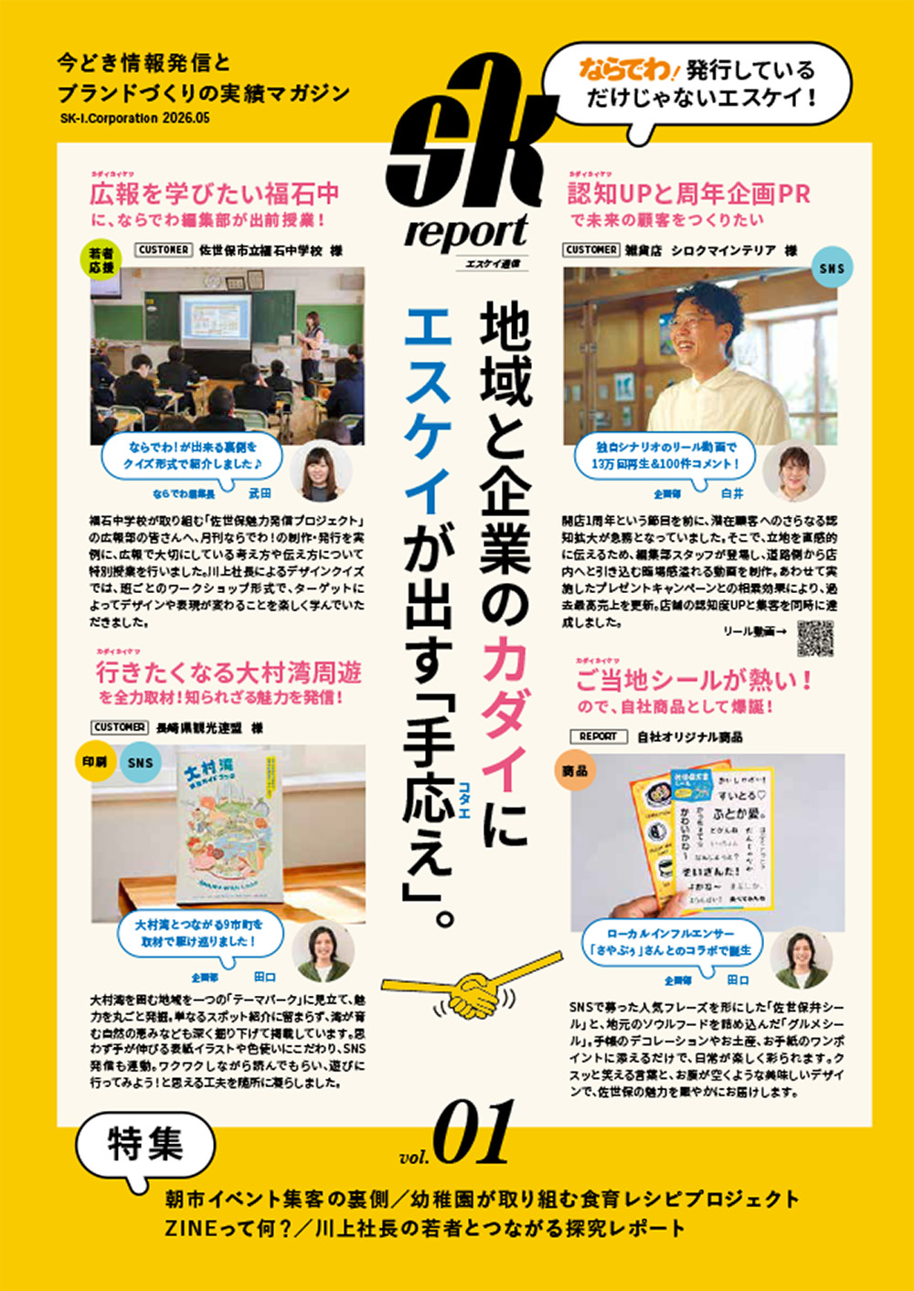 2605SK通信